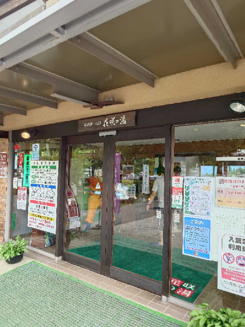 らーさんの花の駅・片品 花咲の湯のサ活写真