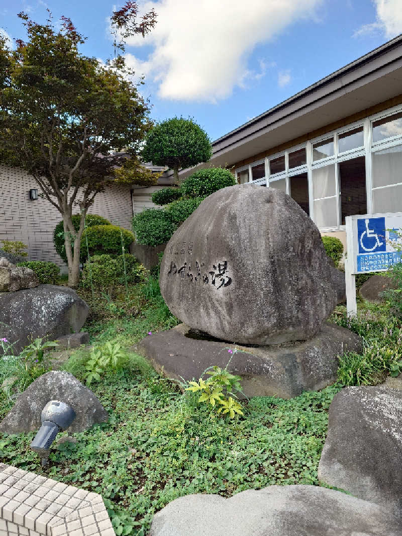 らーさんの群馬温泉 やすらぎの湯のサ活写真