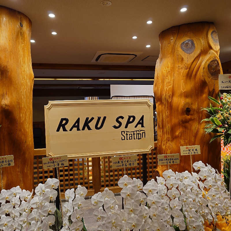 らーさんのRAKU SPA Station 府中のサ活写真