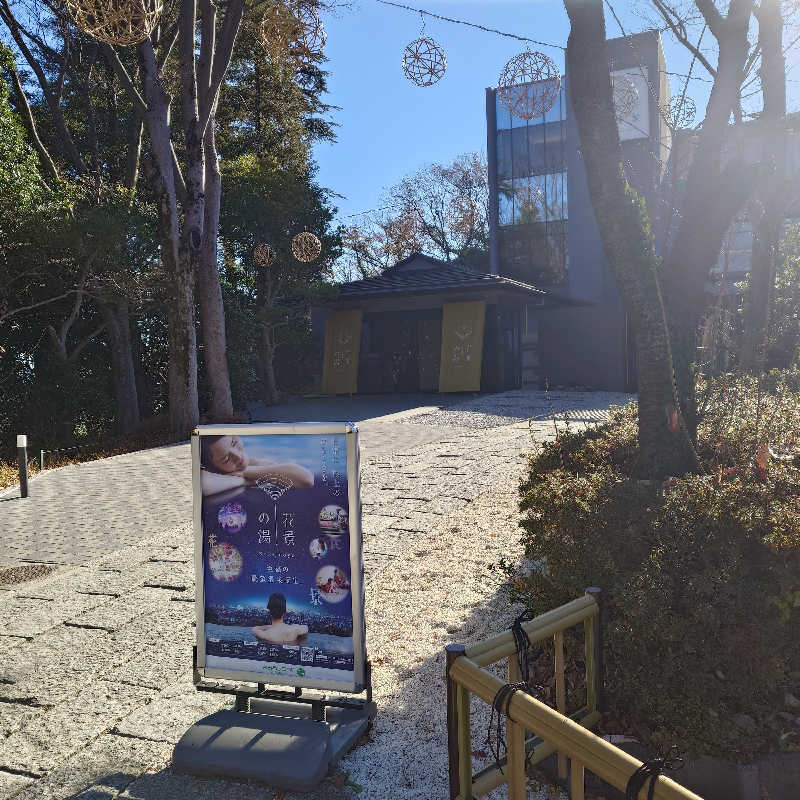 らーさんのよみうりランド眺望温泉 花景の湯のサ活写真