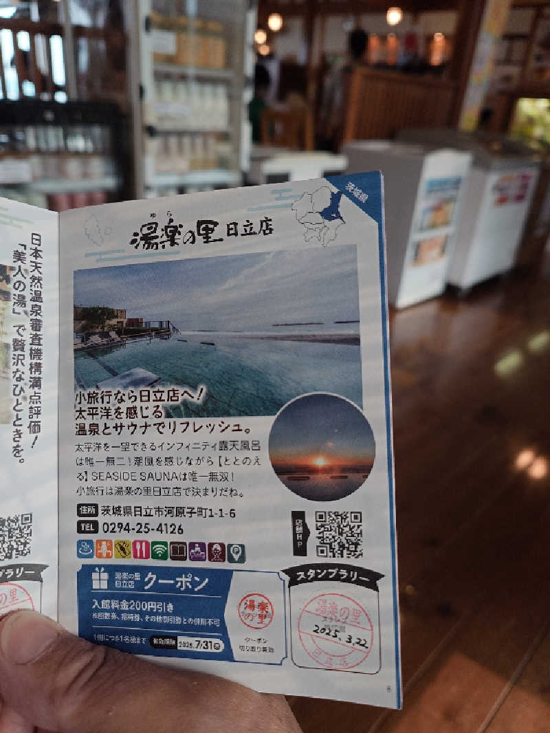 らーさんの湯楽の里 日立店のサ活写真
