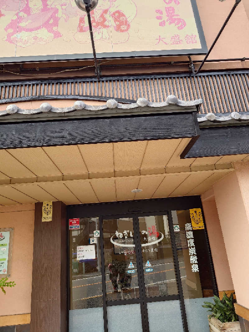 らーさんのねぎしの湯 大盛舘のサ活写真