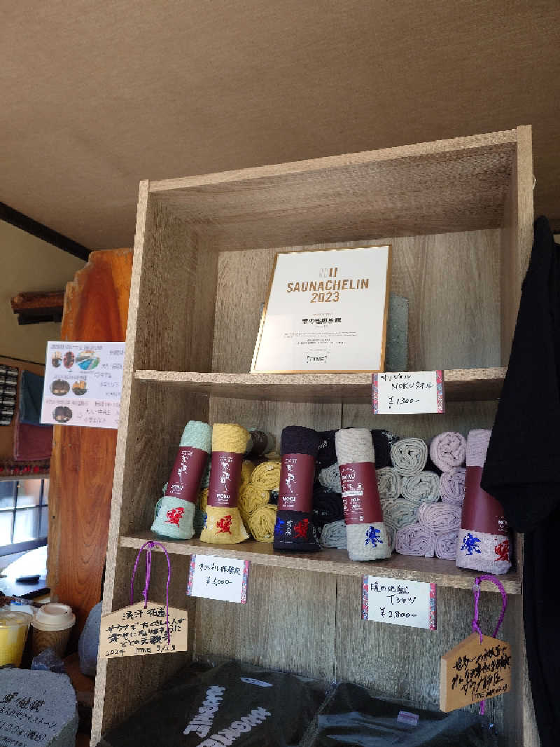 らーさんの寒の地獄旅館のサ活写真