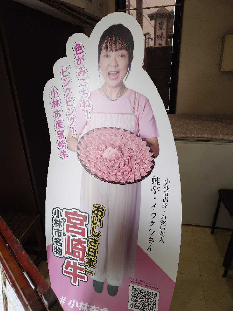 らーさんのこばやし温泉 美人の湯のサ活写真