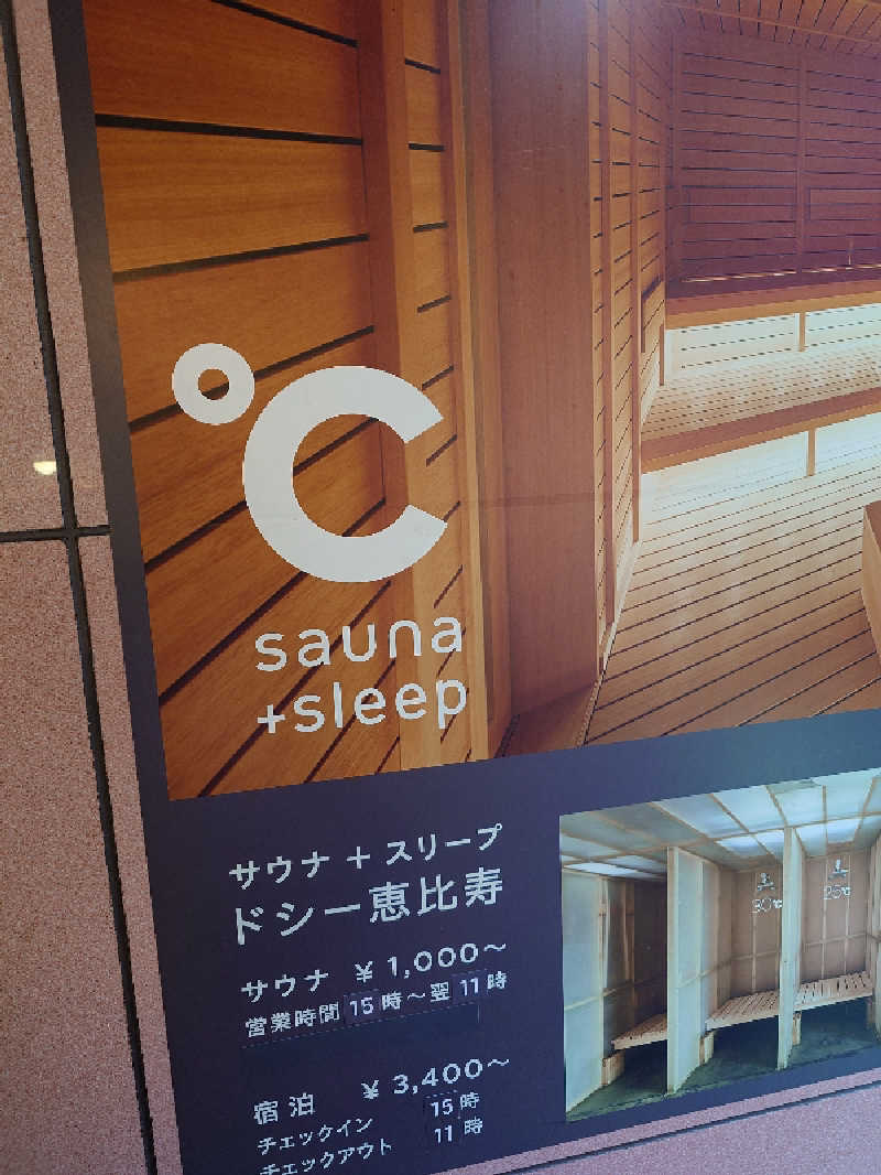 らーさんのドシー恵比寿のサ活写真