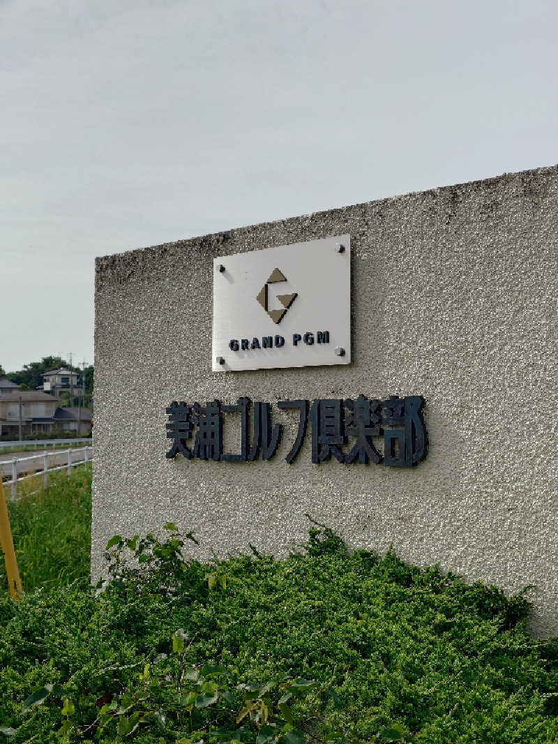 らーさんの美浦ゴルフ倶楽部【GRAND PGM】のサ活写真