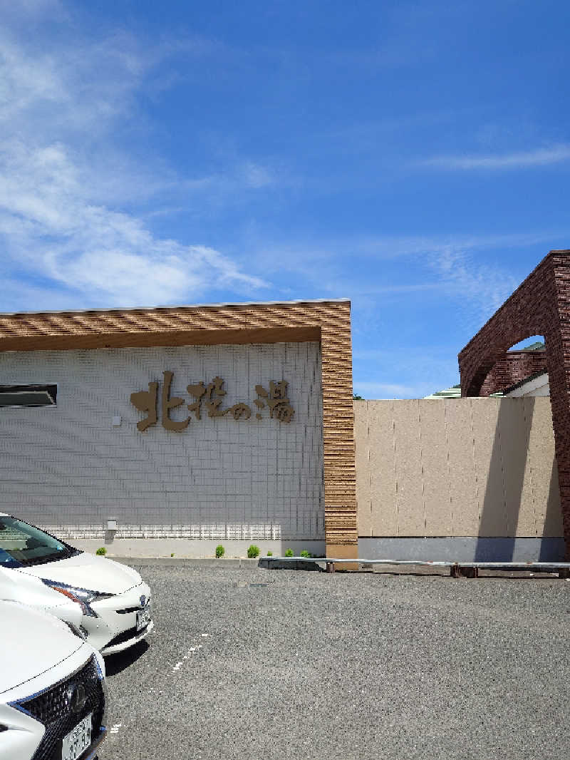 らーさんの北投の湯 いわき健康センターのサ活写真