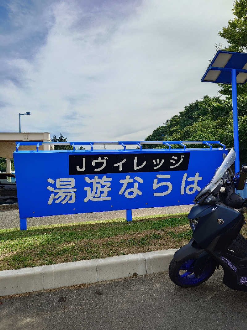 らーさんの道の駅 ならは Jヴィレッジ湯遊ならはのサ活写真