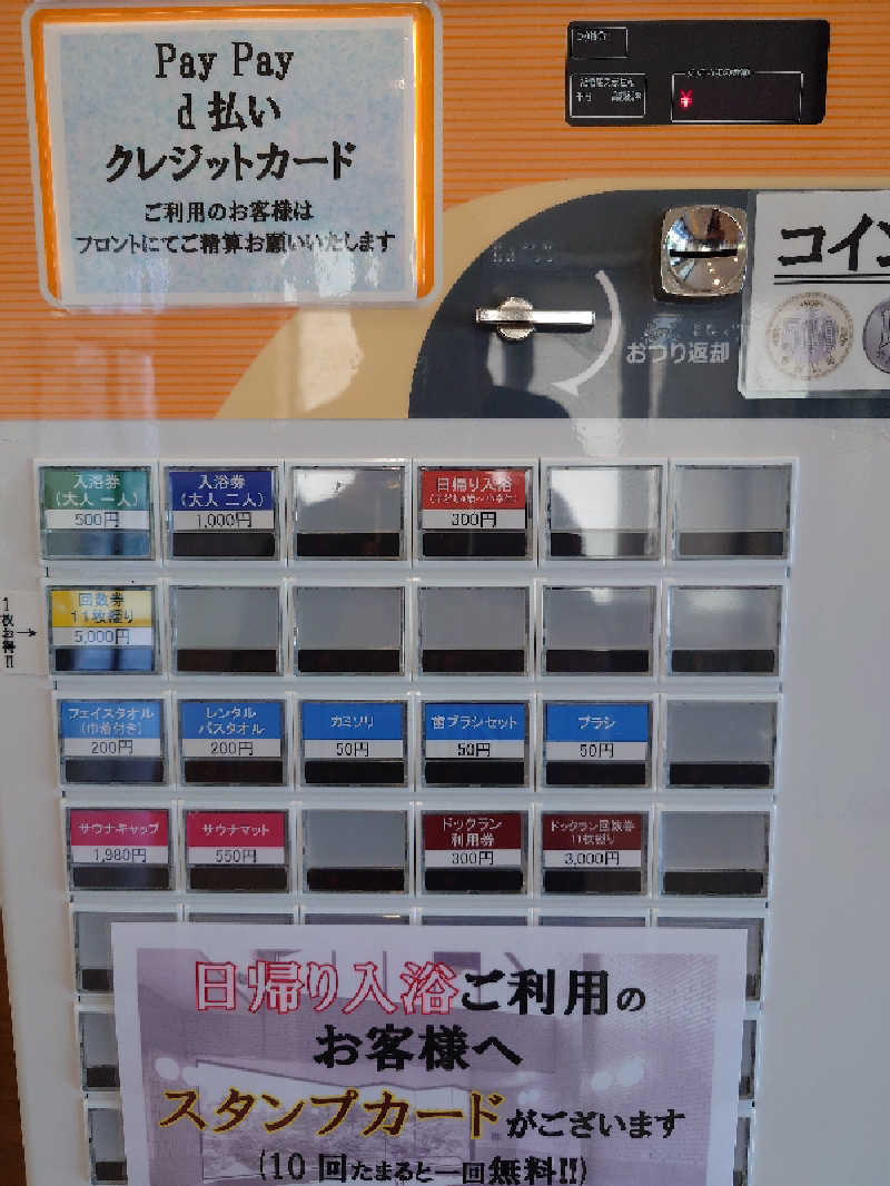 らーさんの福島いこいの村なみえのサ活写真