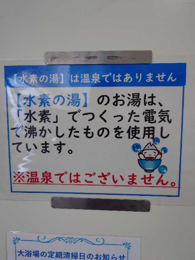 らーさんの福島いこいの村なみえのサ活写真