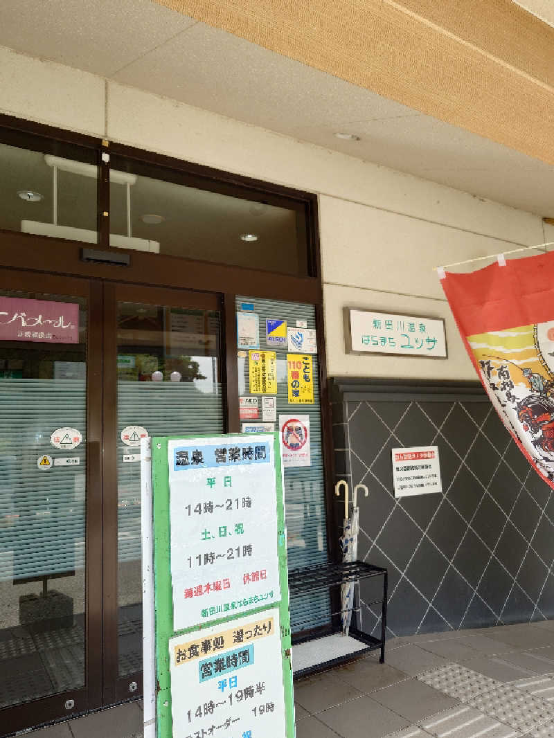 らーさんの新田川温泉はらまちユッサのサ活写真