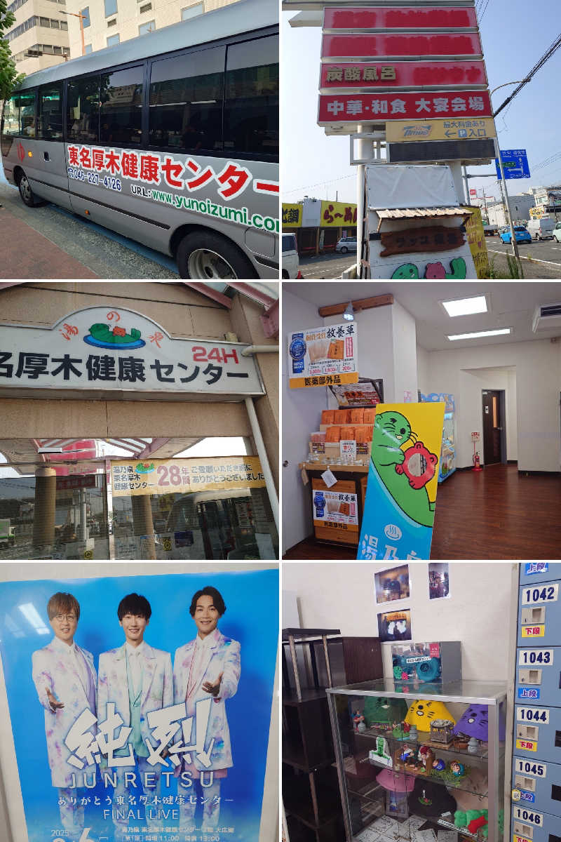 らーさんの湯乃泉 東名厚木健康センターのサ活写真