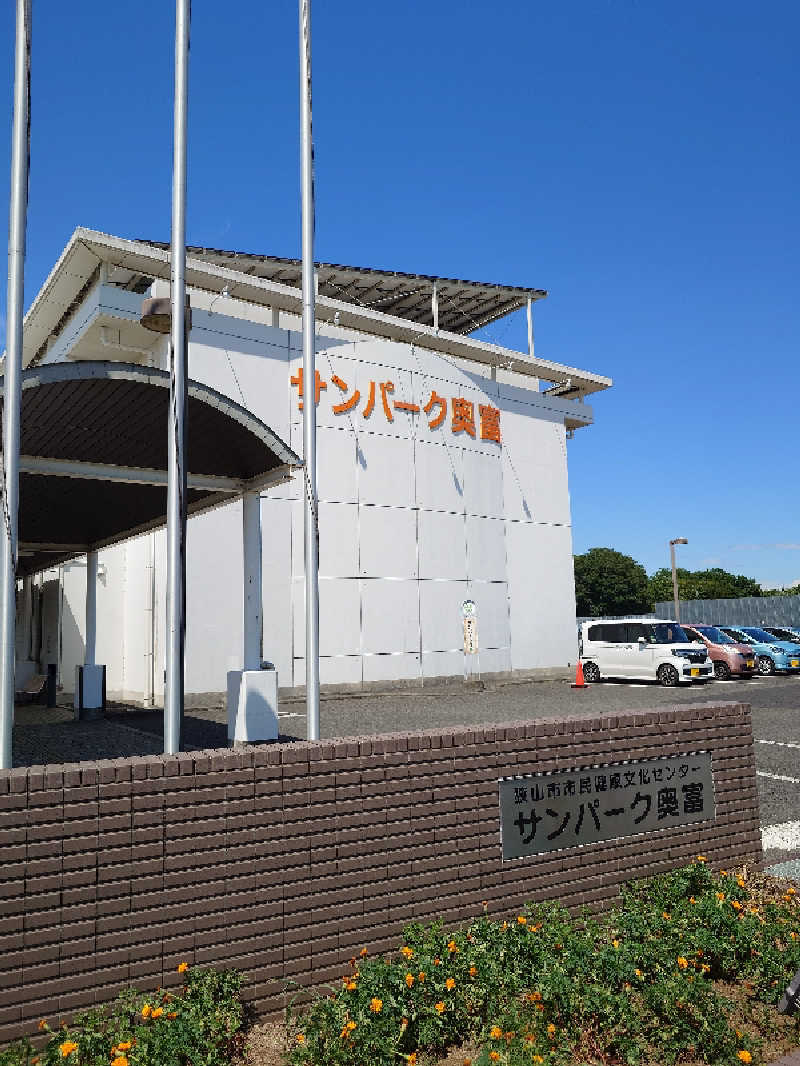 らーさんの狭山市市民健康文化センター サンパーク奥富のサ活写真