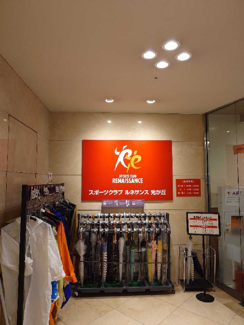 らーさんのスポーツクラブ&サウナスパ ルネサンス 光が丘のサ活写真