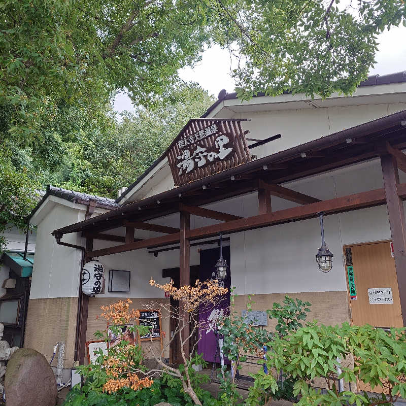 らーさんの深大寺天然温泉 湯守の里のサ活写真
