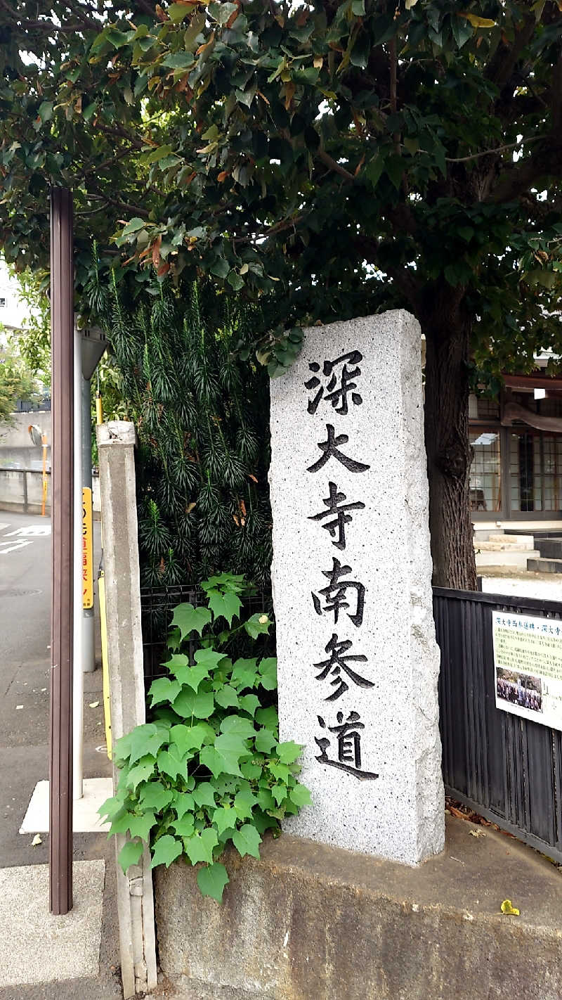 らーさんの深大寺天然温泉 湯守の里のサ活写真
