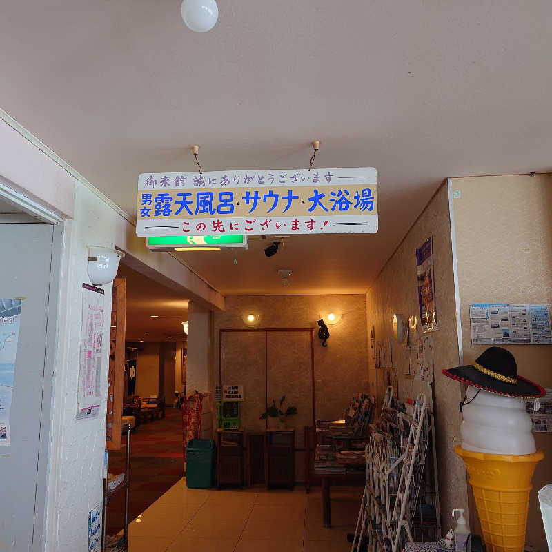 らーさんの犬吠埼観光ホテルのサ活写真