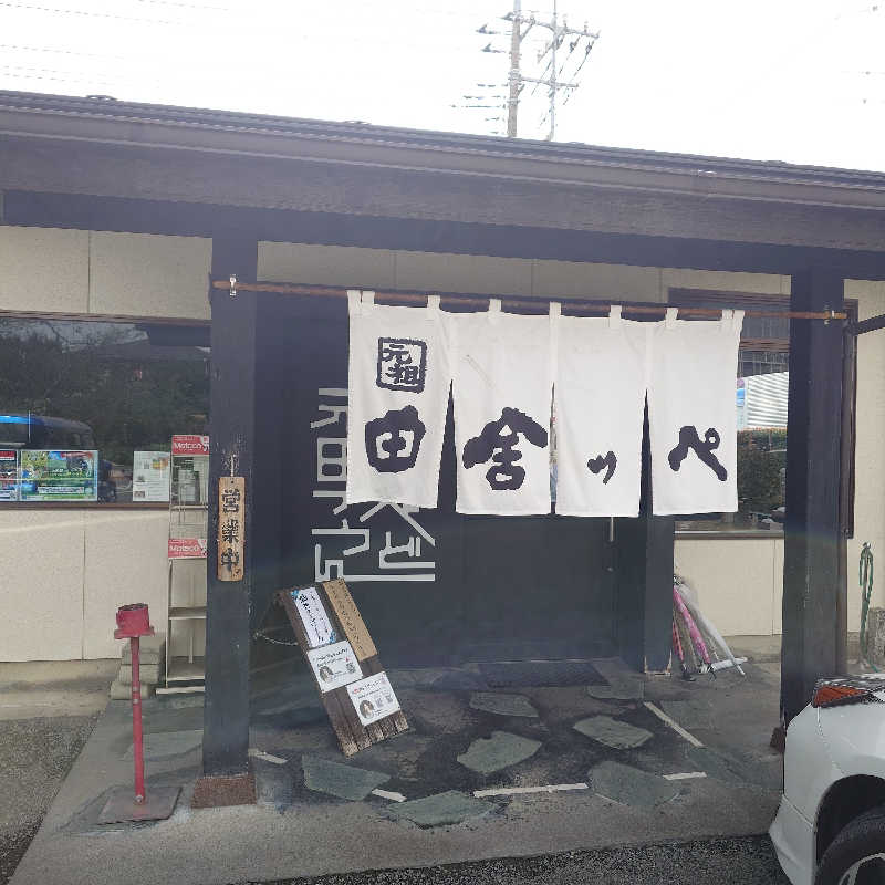 らーさんの前橋荻窪温泉 あいのやまの湯のサ活写真