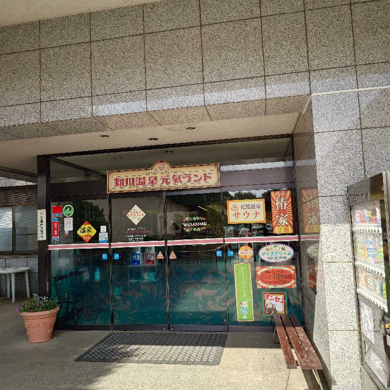 らーさんの粕川温泉元気ランドのサ活写真