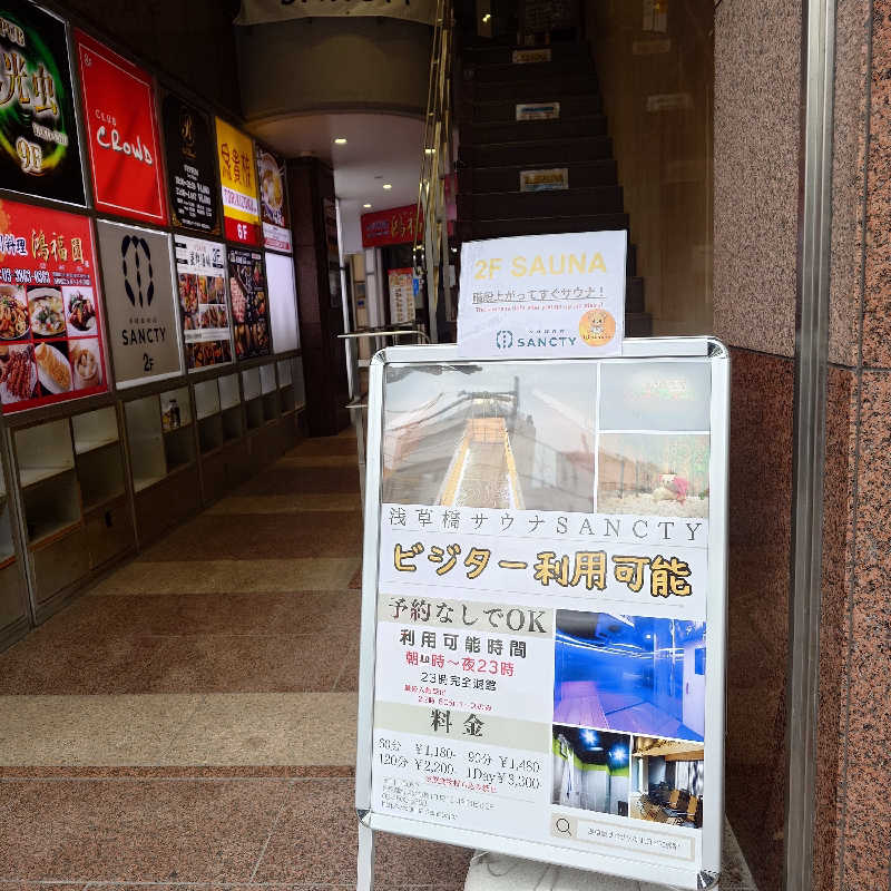 らーさんの浅草橋サウナ SANCTYのサ活写真