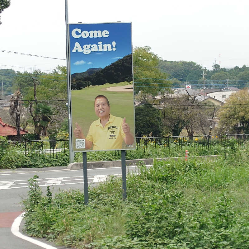 らーさんの高麗川カントリークラブのサ活写真