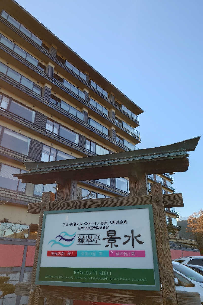 らーさんの緑翠亭 景水のサ活写真