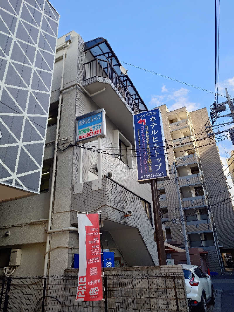 らーさんのホテルヒルトップのサ活写真