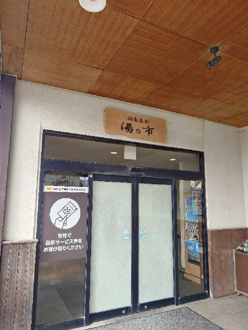 らーさんの湯乃市 藤沢柄沢店のサ活写真