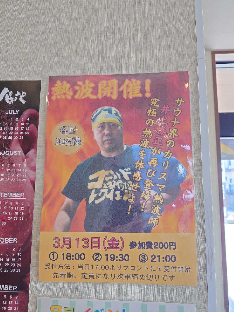 らーさんの湯乃市 藤沢柄沢店のサ活写真