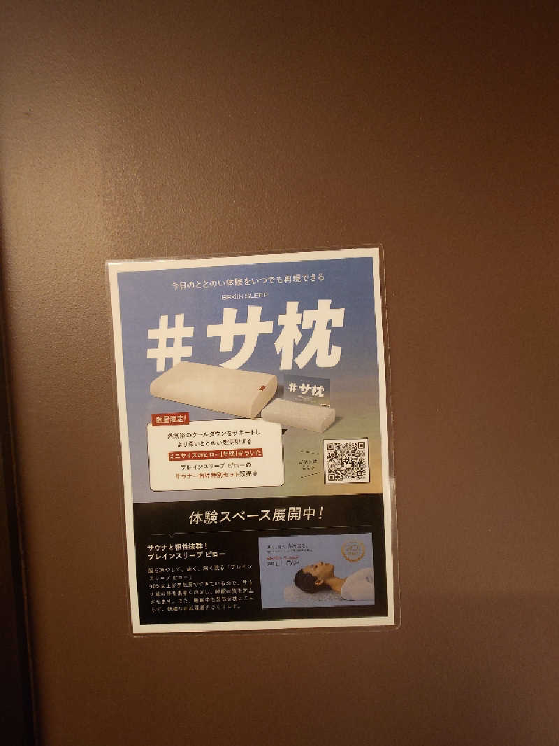 らーさんの御成桑拿のサ活写真