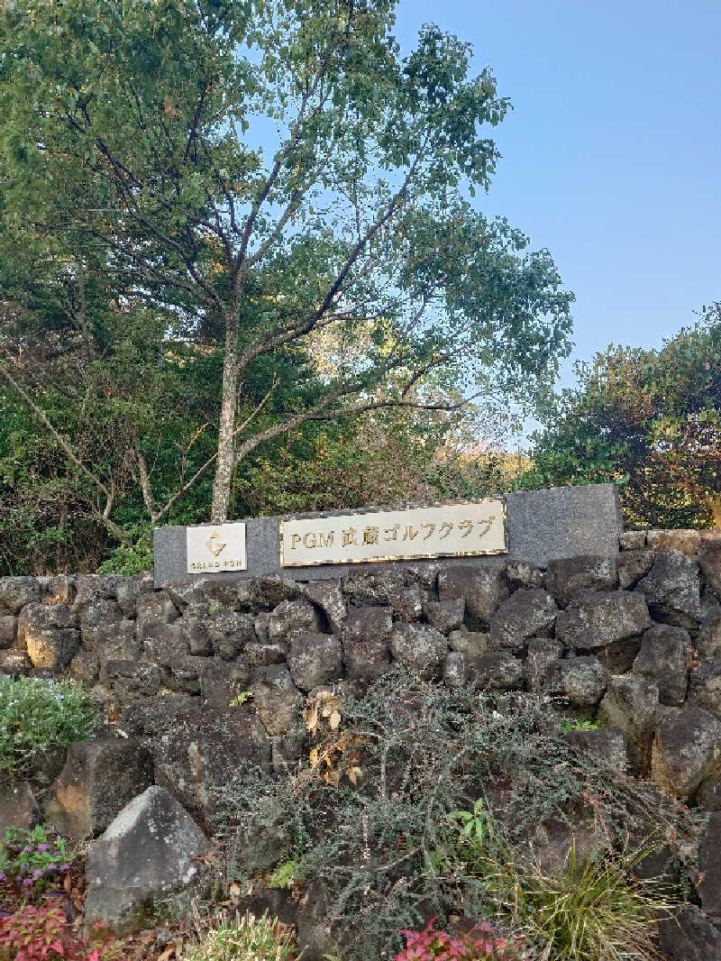 らーさんのPGM武蔵ゴルフクラブ【GRAND PGM】のサ活写真
