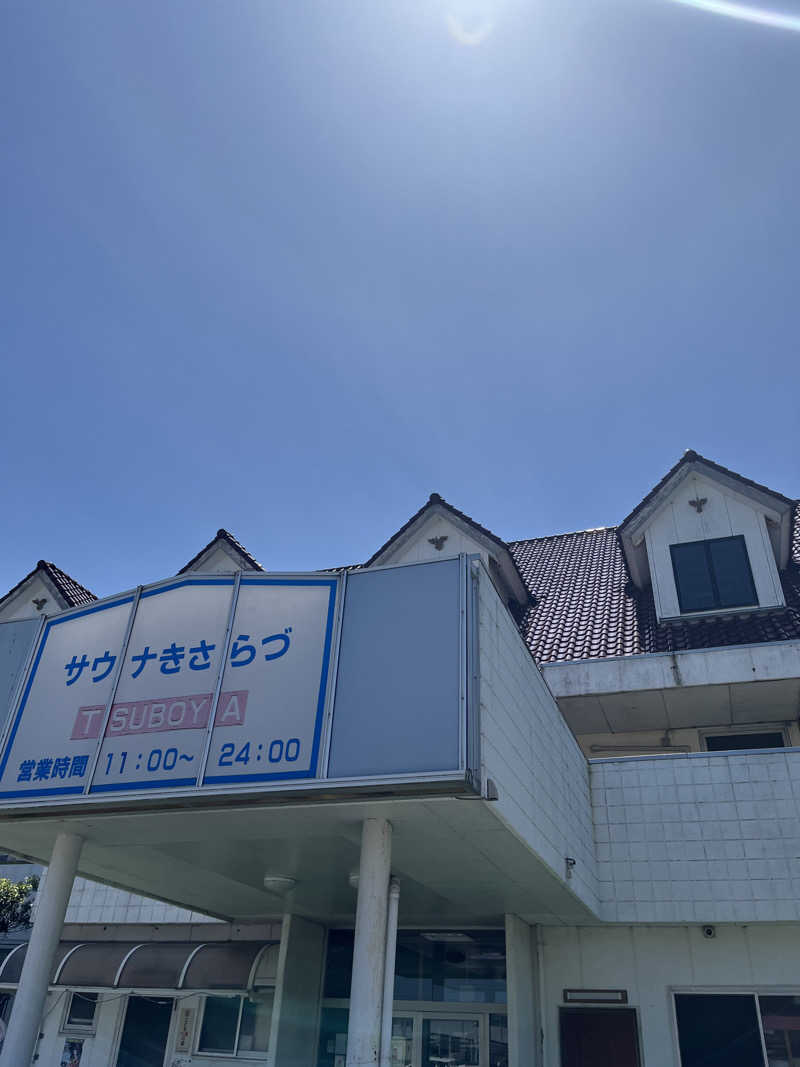 タトゥーでも入れるサウナ探してますさんのサウナきさらづ つぼやのサ活写真