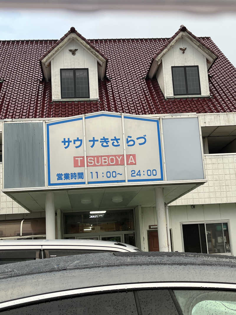 タトゥーでも入れるサウナ探してますさんのサウナきさらづ つぼやのサ活写真