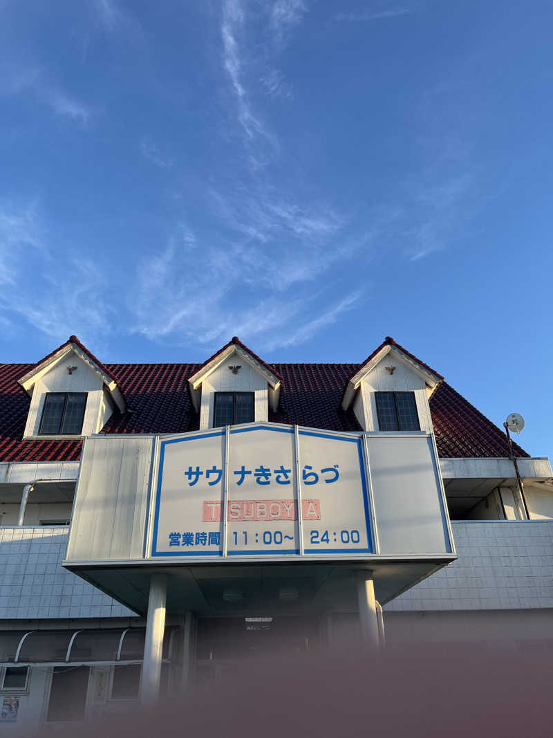 タトゥーでも入れるサウナ探してますさんのサウナきさらづ つぼやのサ活写真