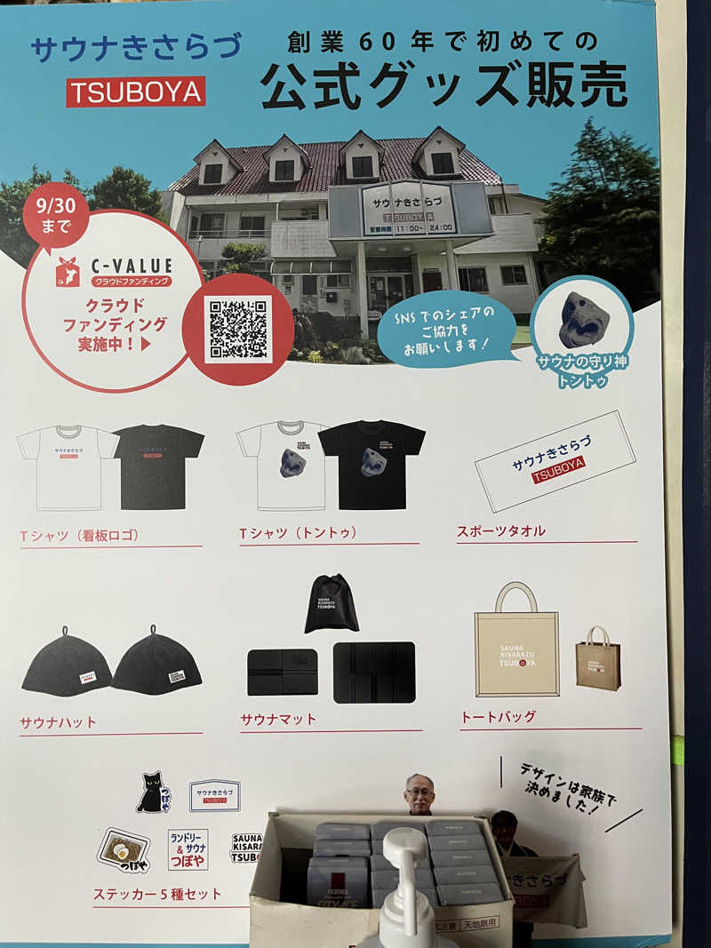 タトゥーでも入れるサウナ探してますさんのサウナきさらづ つぼやのサ活写真