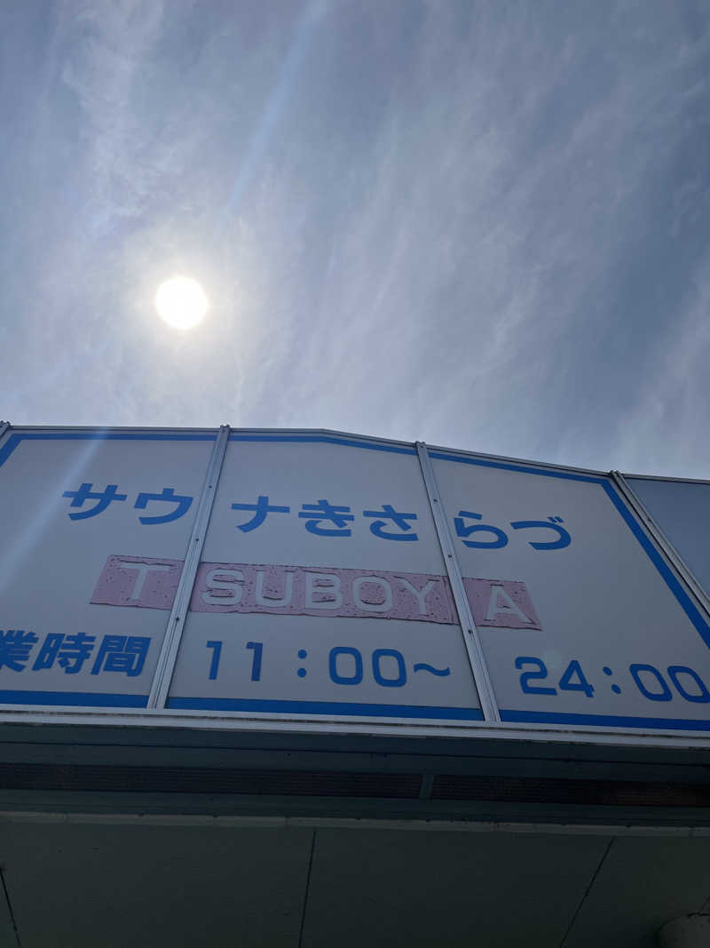 タトゥーでも入れるサウナ探してますさんのサウナきさらづ つぼやのサ活写真