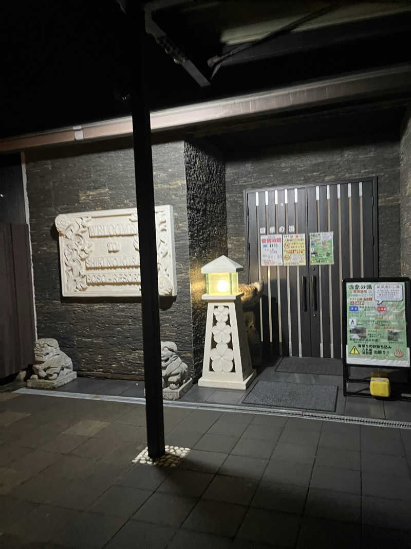 タトゥーでも入れるサウナ探してますさんの四季の湯のサ活写真