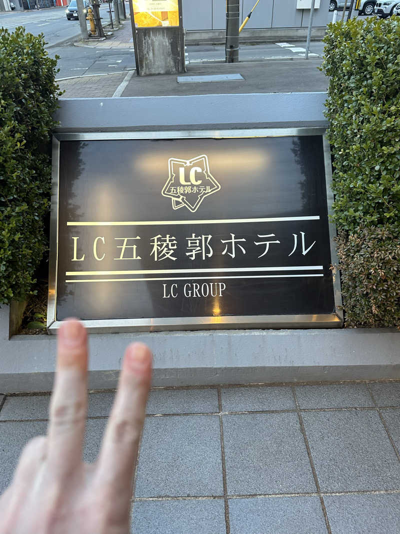 ニパ男(あと1分)さんのLC五稜郭ホテルのサ活写真