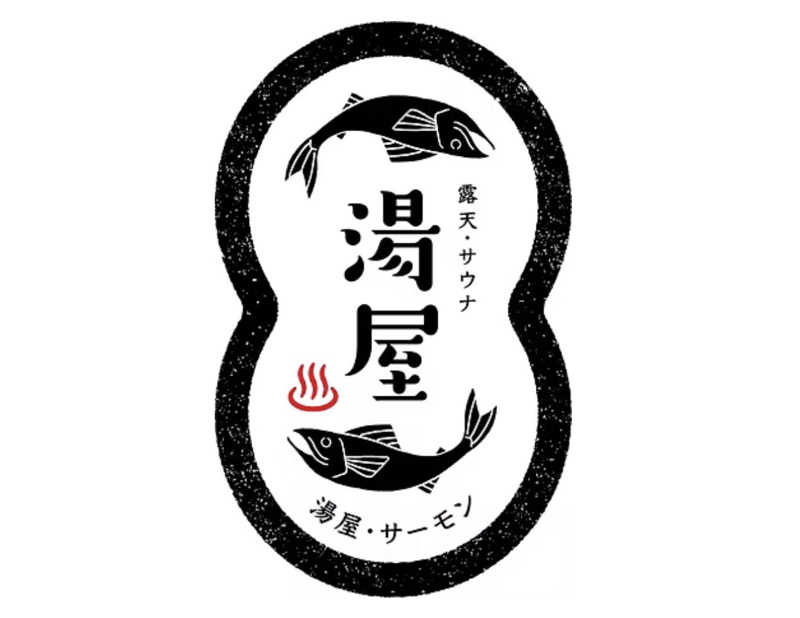 ニパ男(あと1分)さんの湯屋サーモンのサ活写真