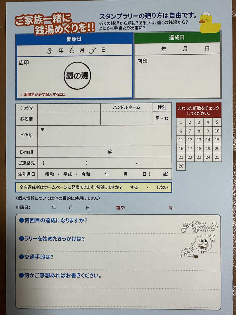 ニパ男(あと1分)さんの扇の湯のサ活写真