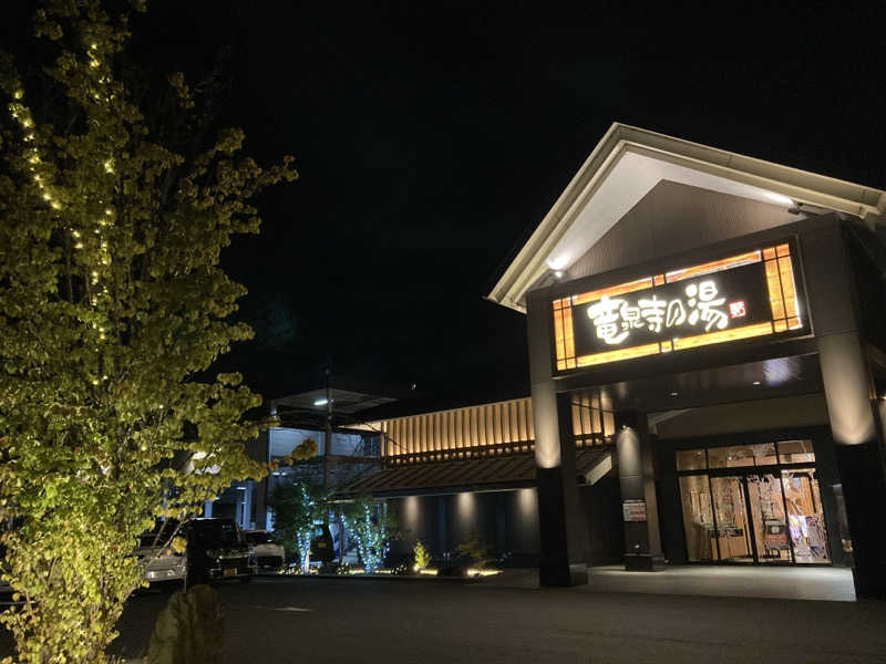 チルド10さんの天空SPA HILLS 竜泉寺の湯 名古屋守山本店のサ活写真