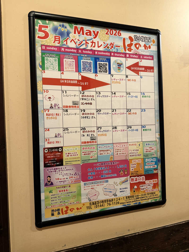 🍟すゞやの甲板ニーソ🍁さんの苫小牧温泉ほのかのサ活写真