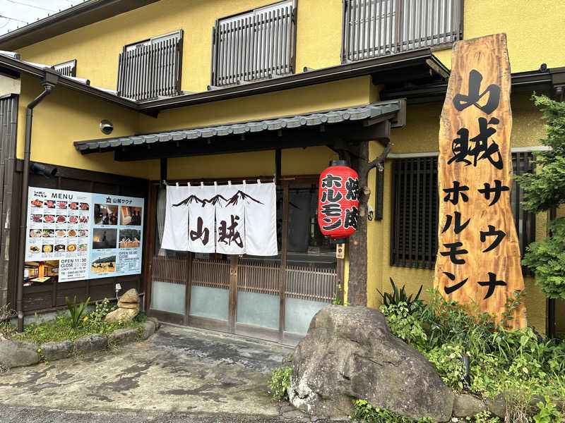 まーちすさんの山賊サウナのサ活写真