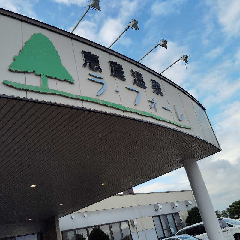 igari hajimeさんの恵庭温泉ラ・フォーレのサ活写真