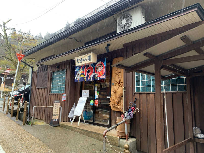 わさのあさんの泊まれる銭湯 鷹の湯のサ活写真