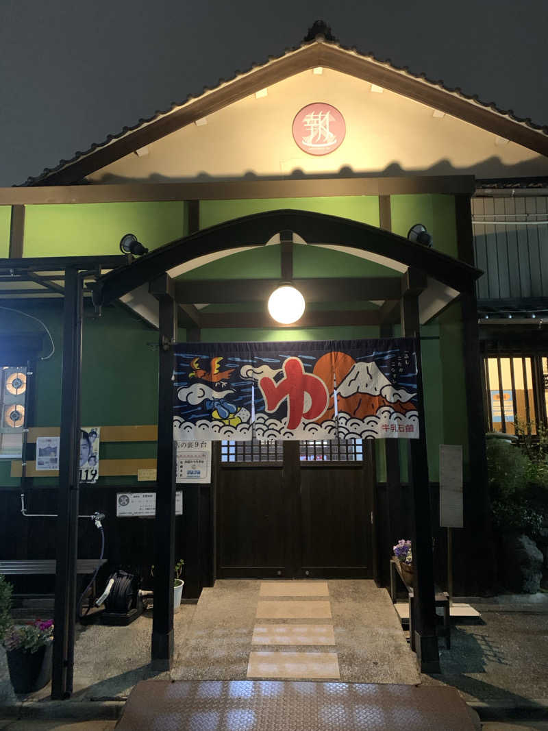 わさのあさんの報徳湯のサ活写真