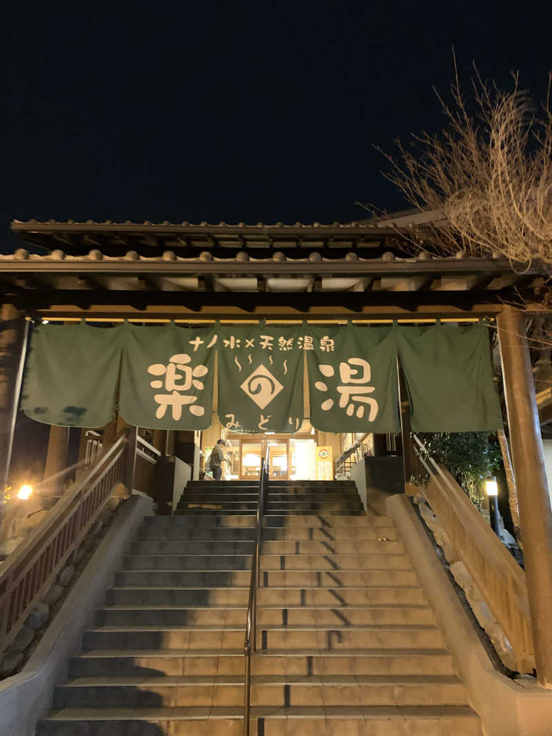 わさのあさんのみどり楽の湯のサ活写真