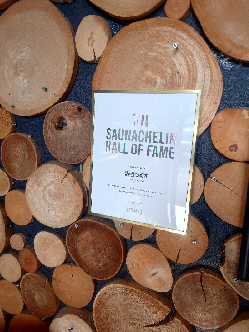 遊坊さんのサウナと天然温泉 湯らっくすのサ活写真