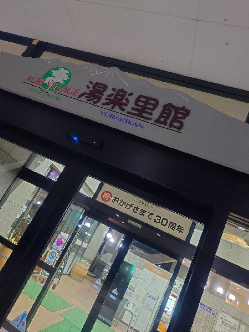 遊坊さんのみづほ温泉 湯楽里館のサ活写真