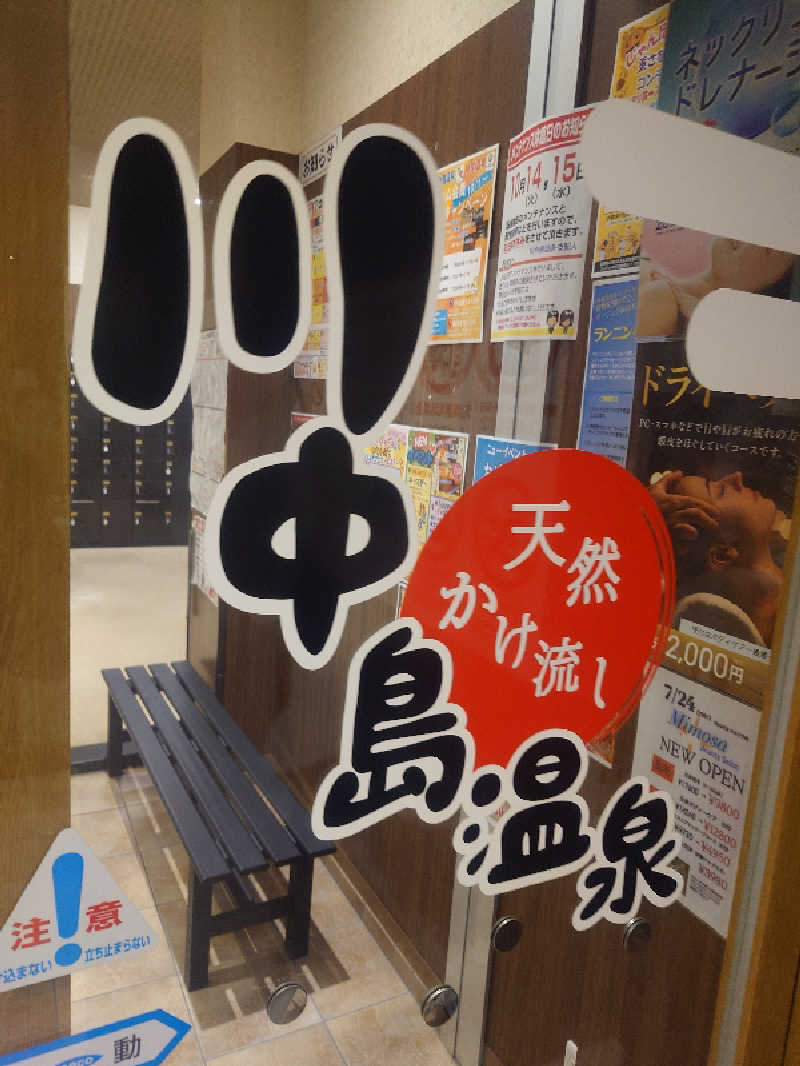 遊坊さんの川中島温泉テルメDOMEのサ活写真